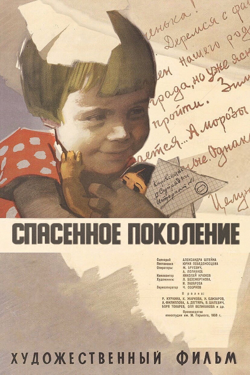 The Rescued Generation (1960) poster