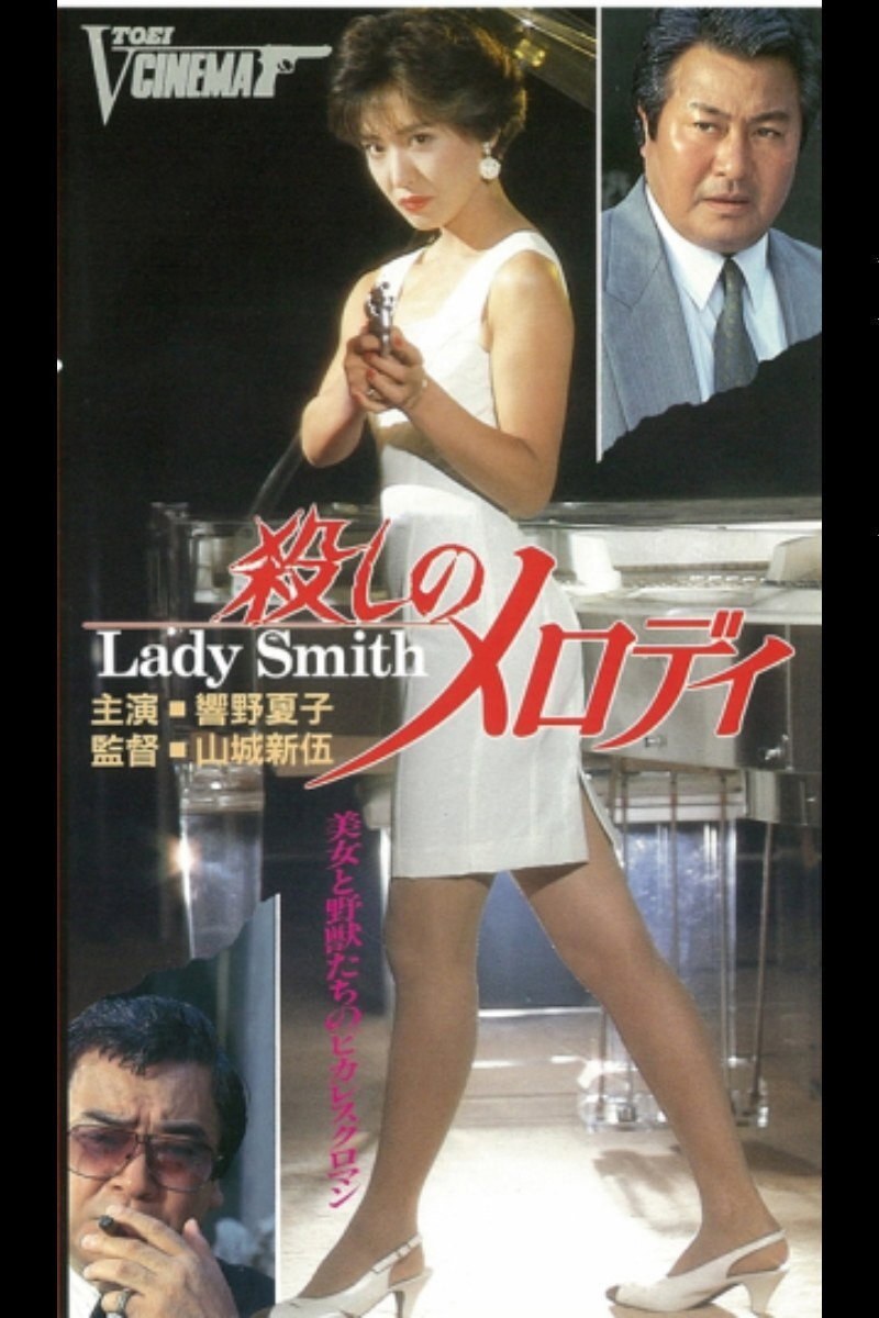 Killing Melody Lady Smith (1990) poster