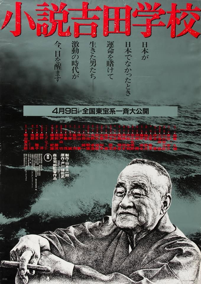 The Yoshida School (1983) poster