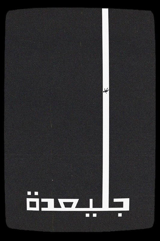 Julaydah (2025) poster