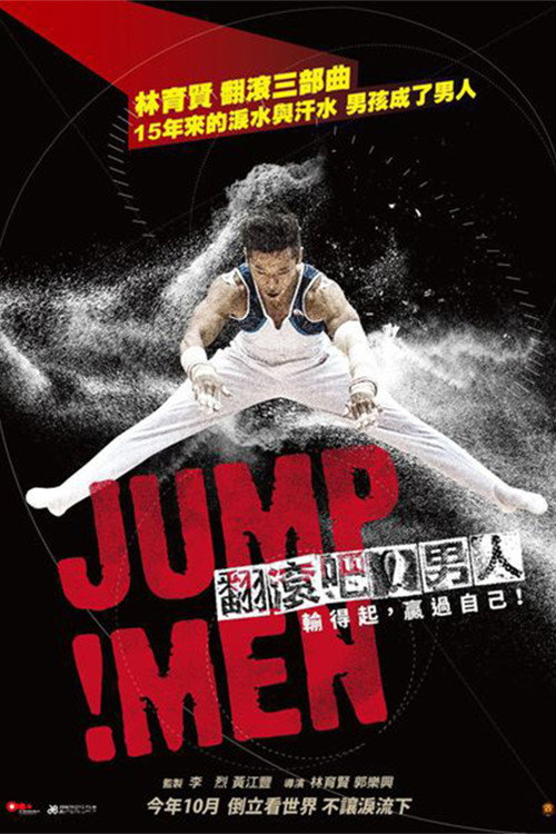 Jump！Men (2017) poster