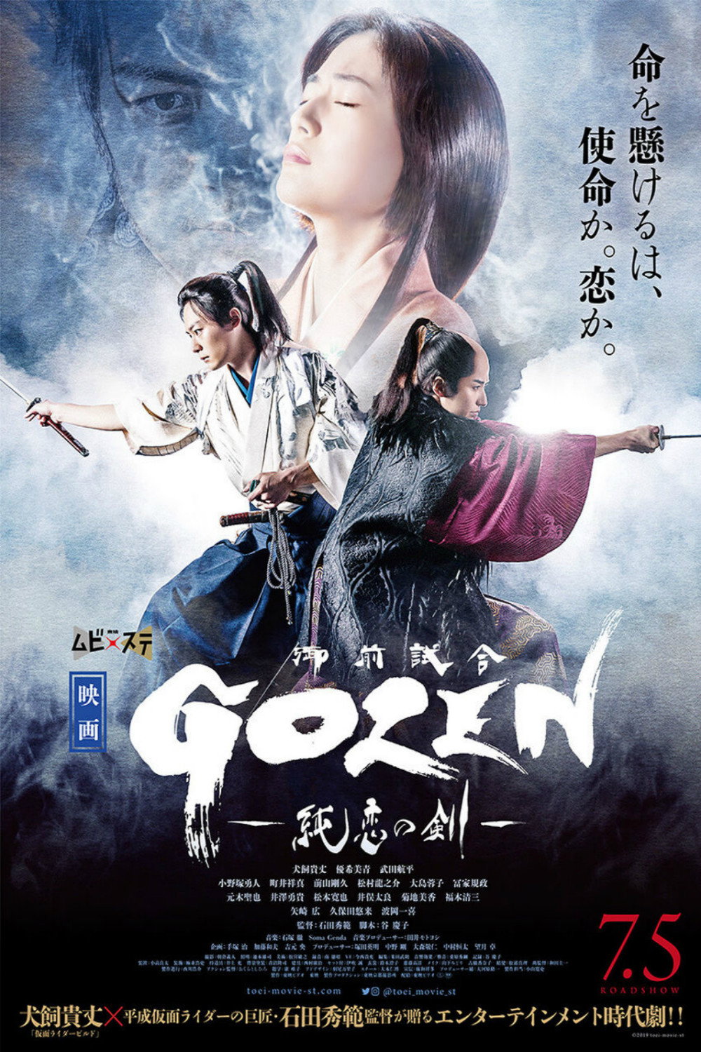 GOZEN: The Sword of Pure Romance (2019) poster