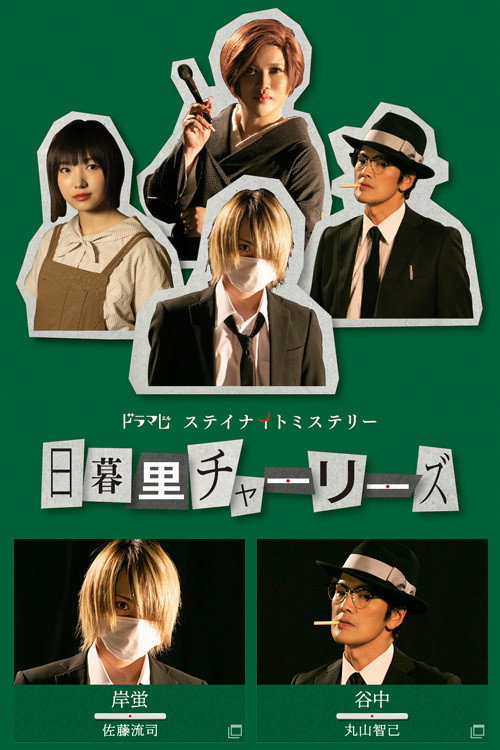 Nippori Charlies (2020) poster