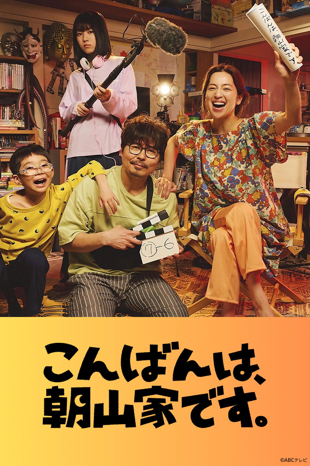 The Asayama Family (2025) poster