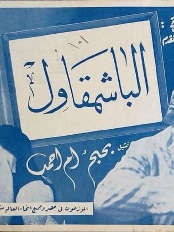 The Bashmakul (1940) poster