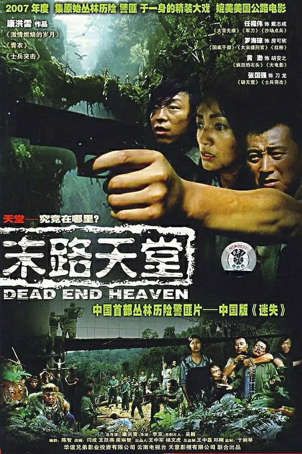 Dead End Heaven (2007) poster
