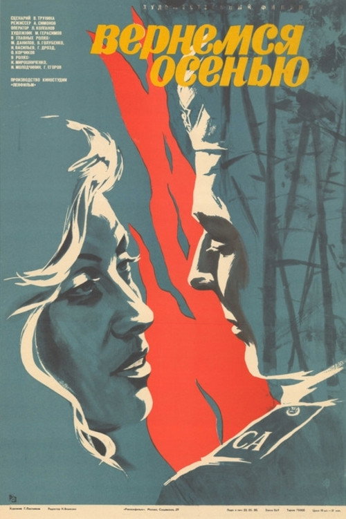 We'll Be Back in the Fall (1979) poster