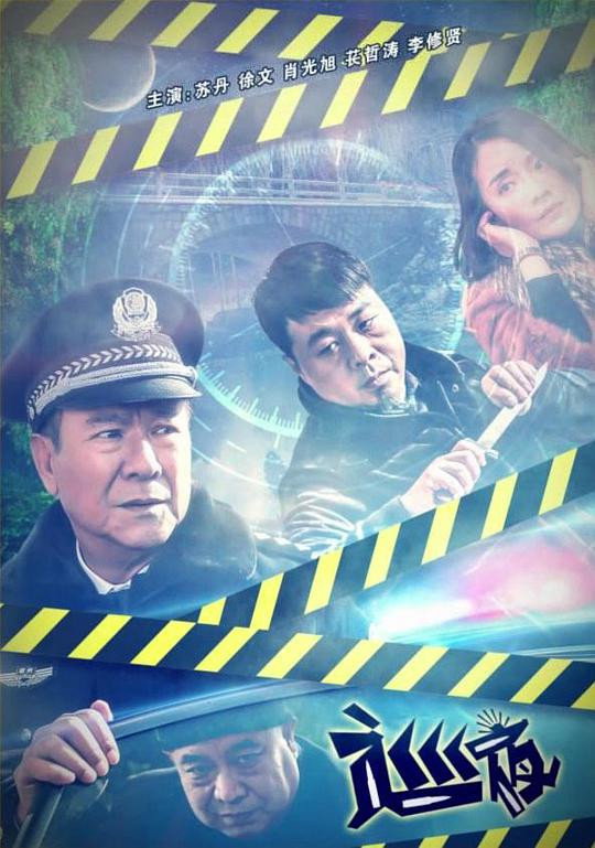 Night Watching (2018) poster