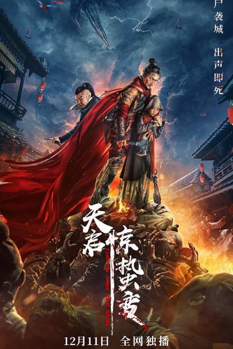 Tianqi Apocalypse (2021) poster