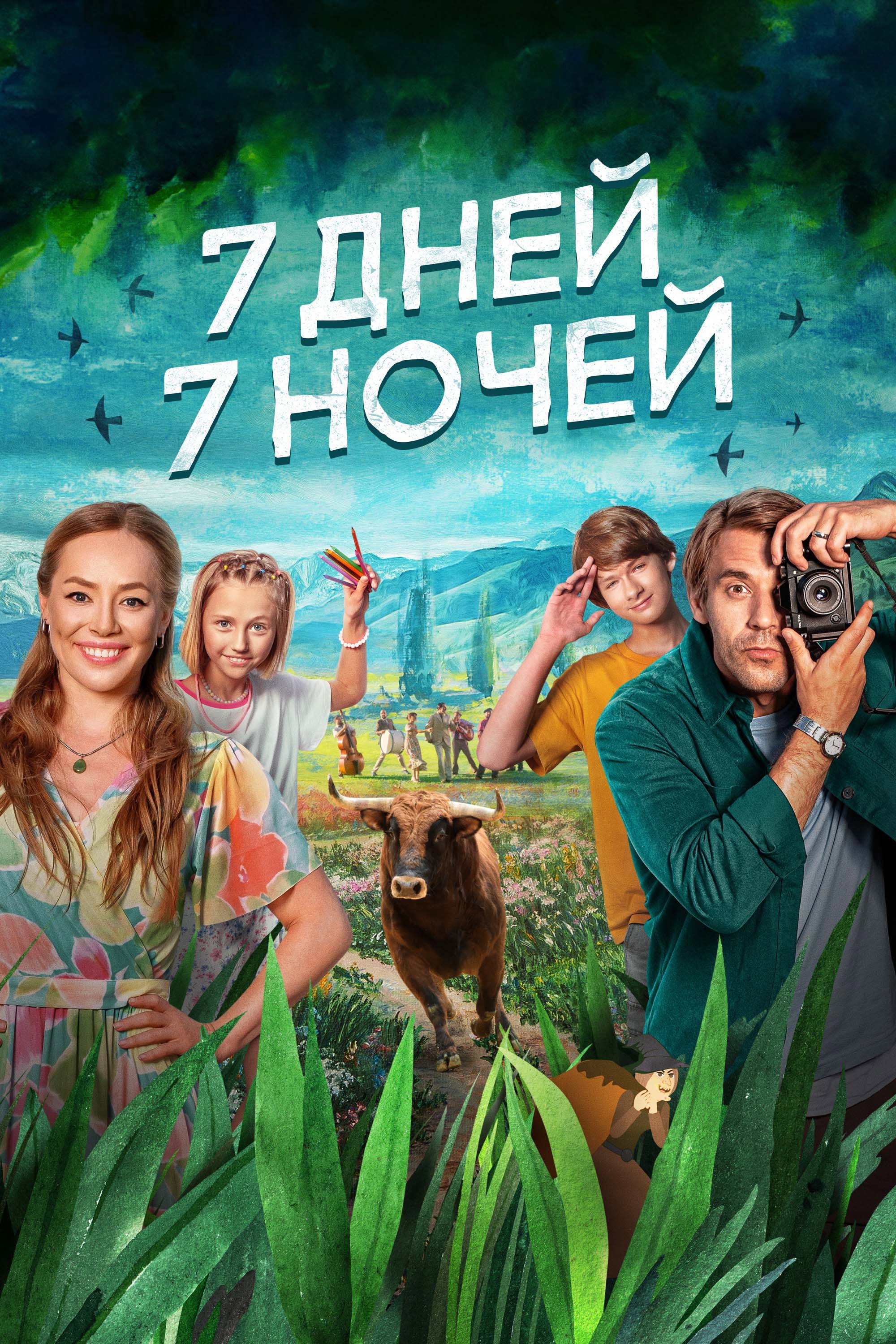 7 Days, 7 Nights (2024) poster