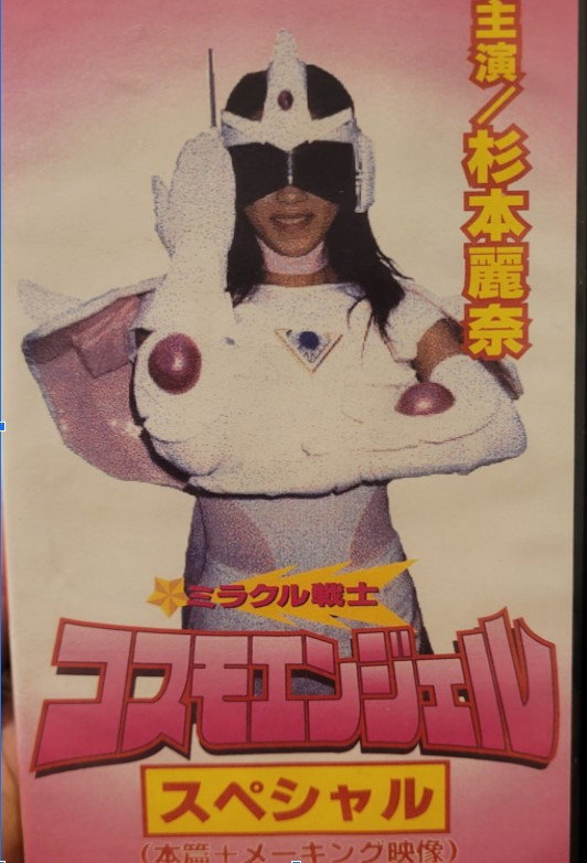 Miracle Warrior Cosmo Angel (1999) poster