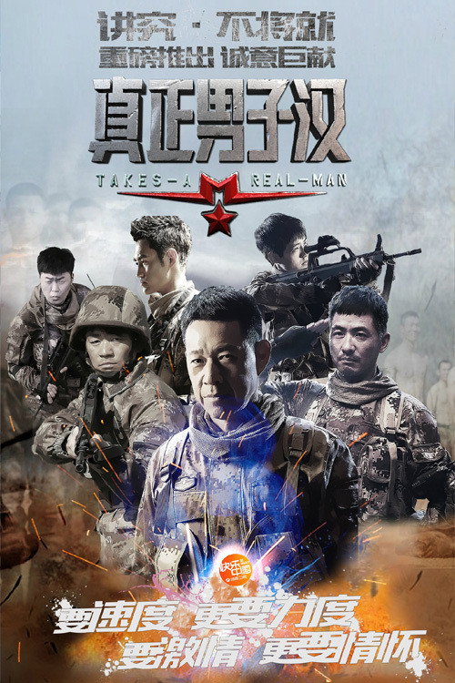 Takes a Real Man (2015) poster