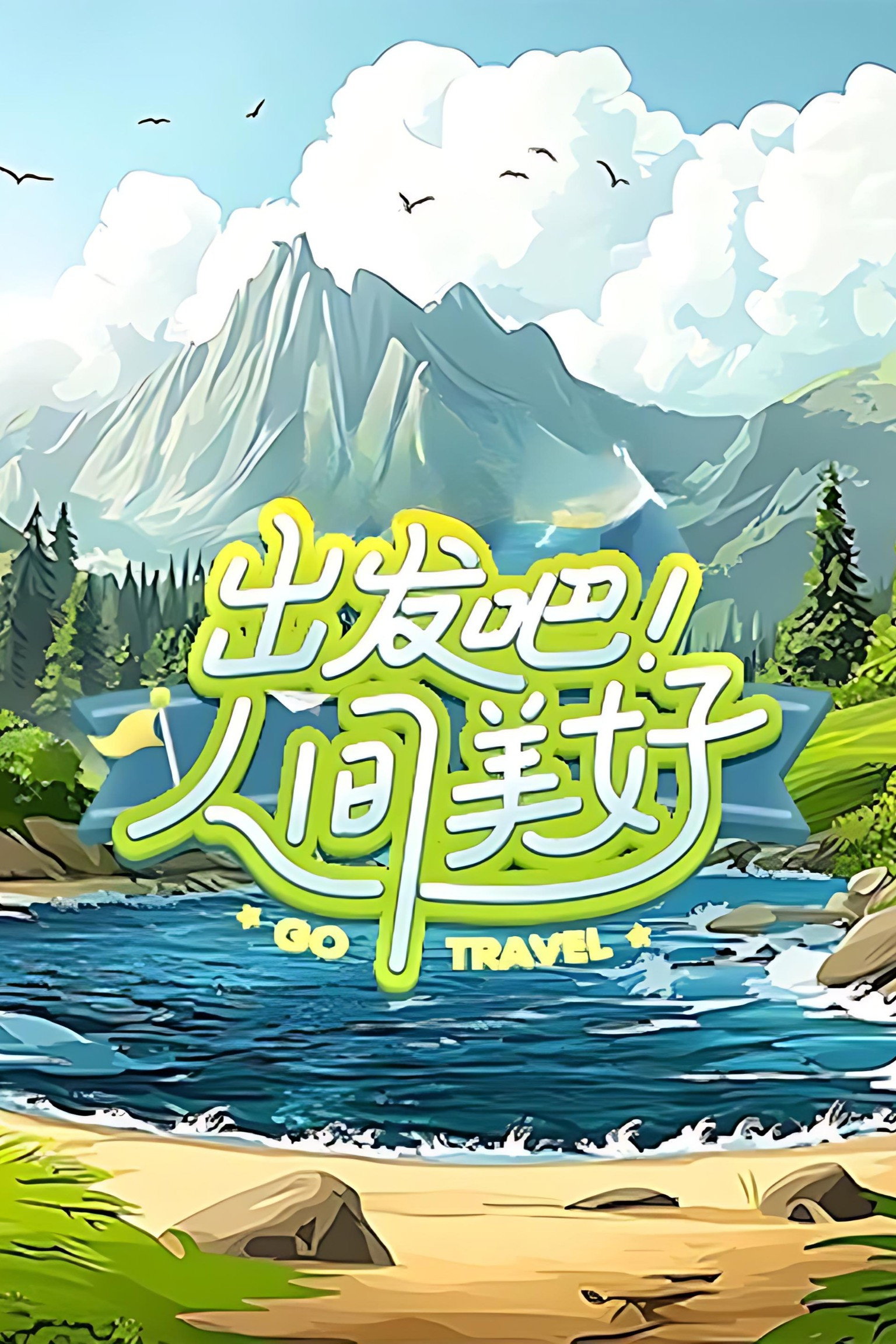 Go Travel (2025) poster