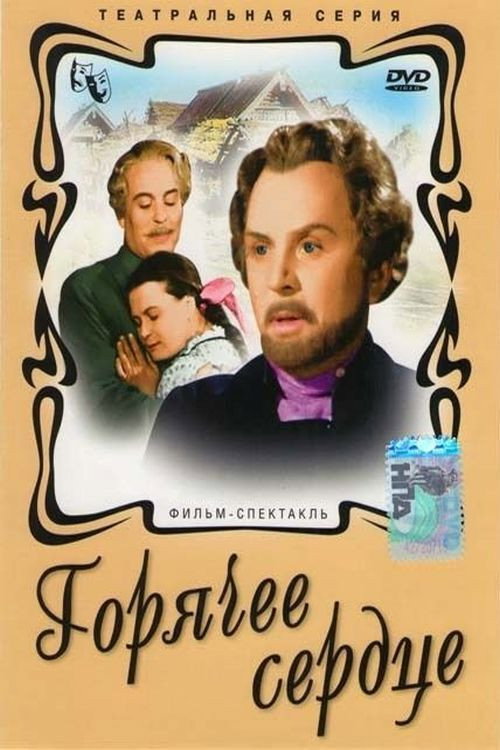 Hot Heart (1953) poster