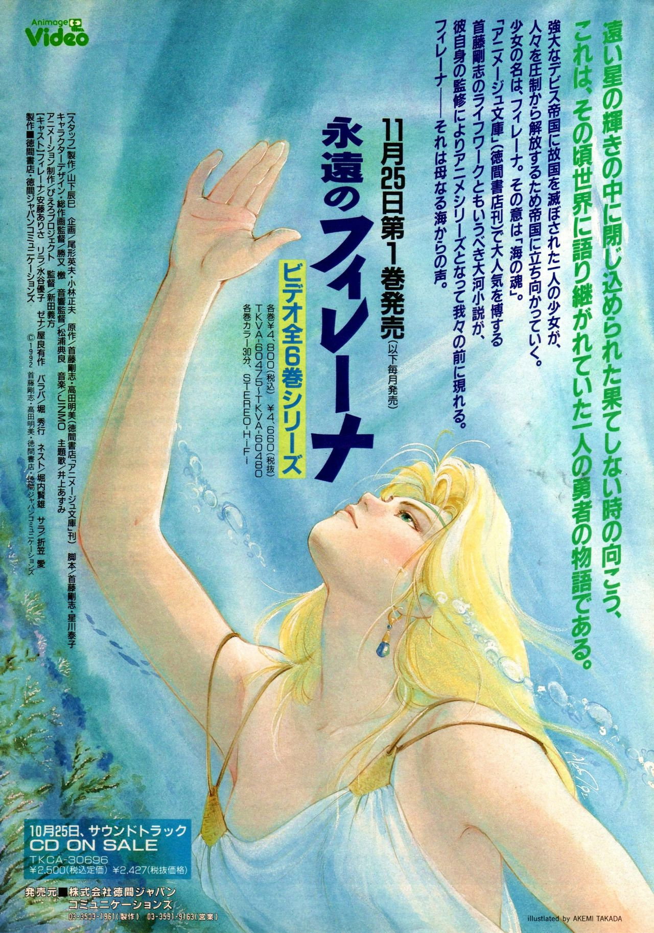 Eternal Filena (1992) poster
