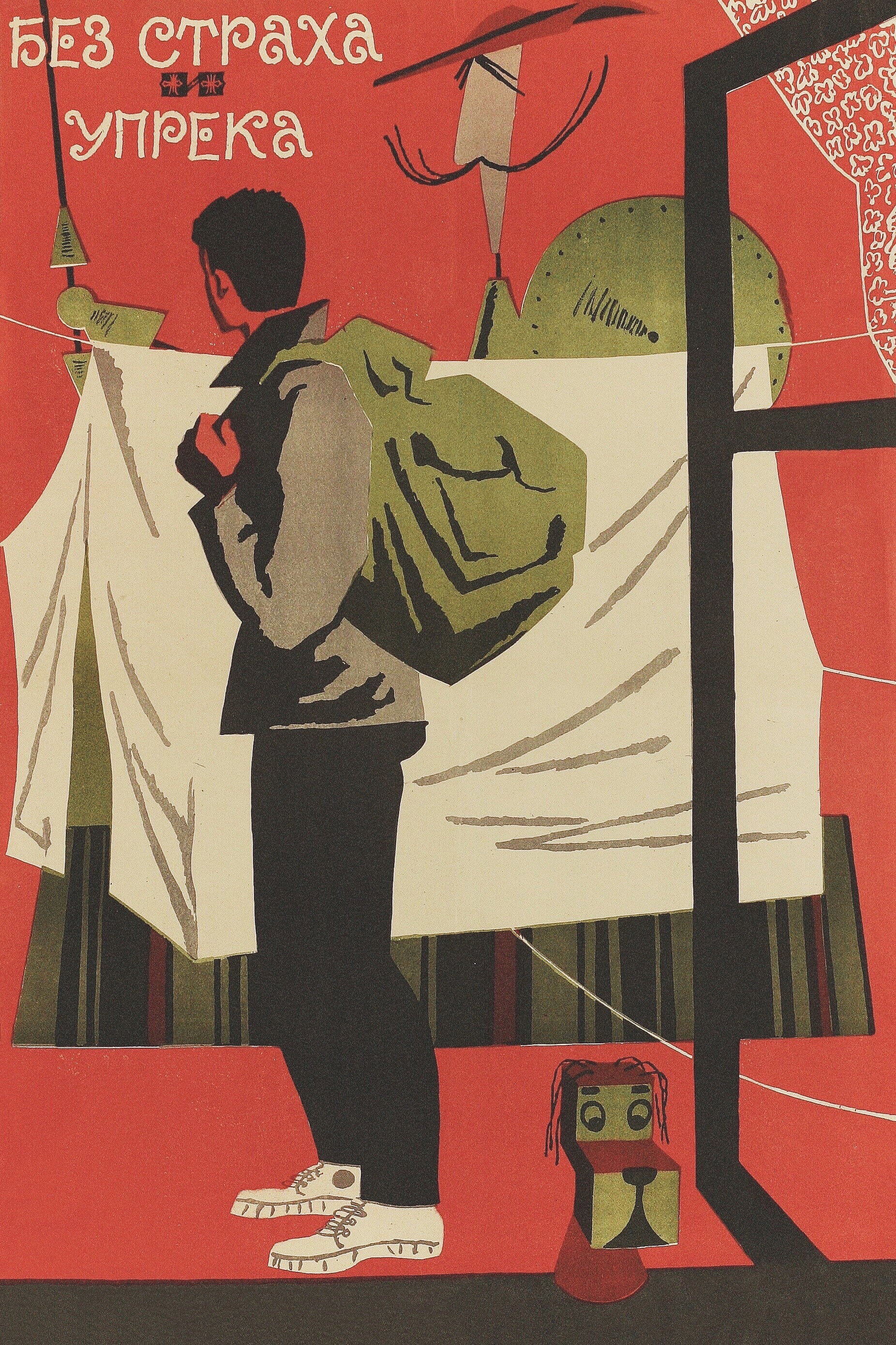 No Fear, No Blame (1962) poster