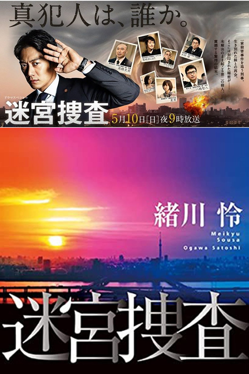 Meikyu Sousa (2015) poster