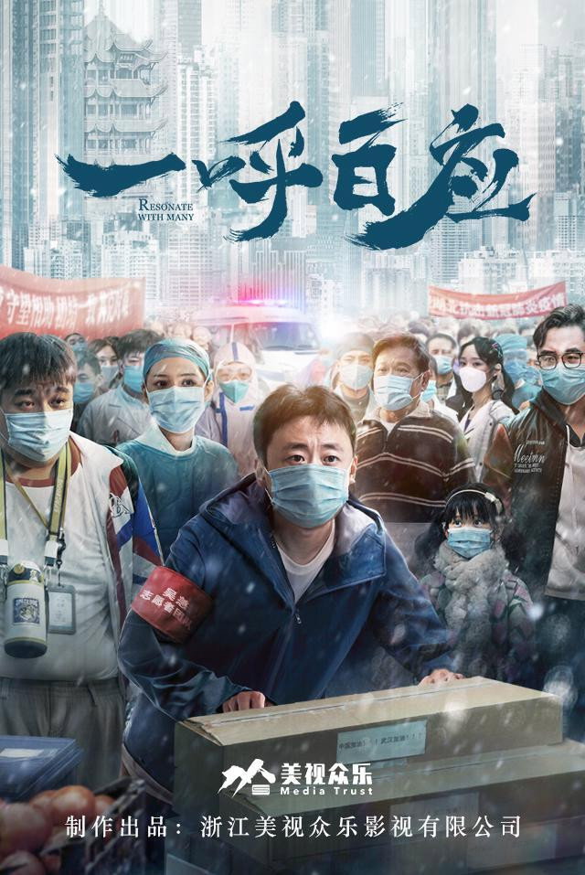 Resonate With Many (2020) poster