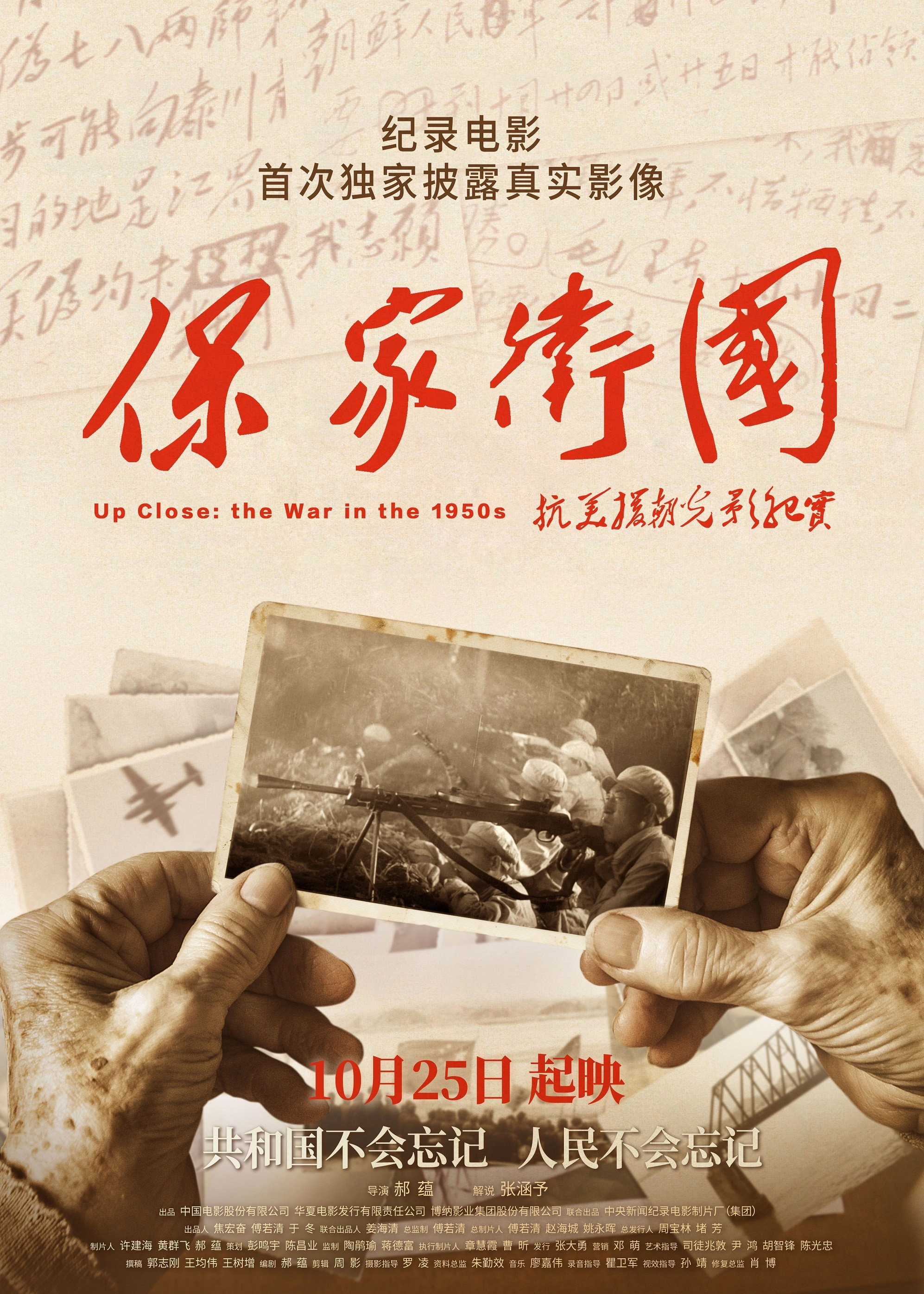 Up Close: the War in the 1950s (2020) poster