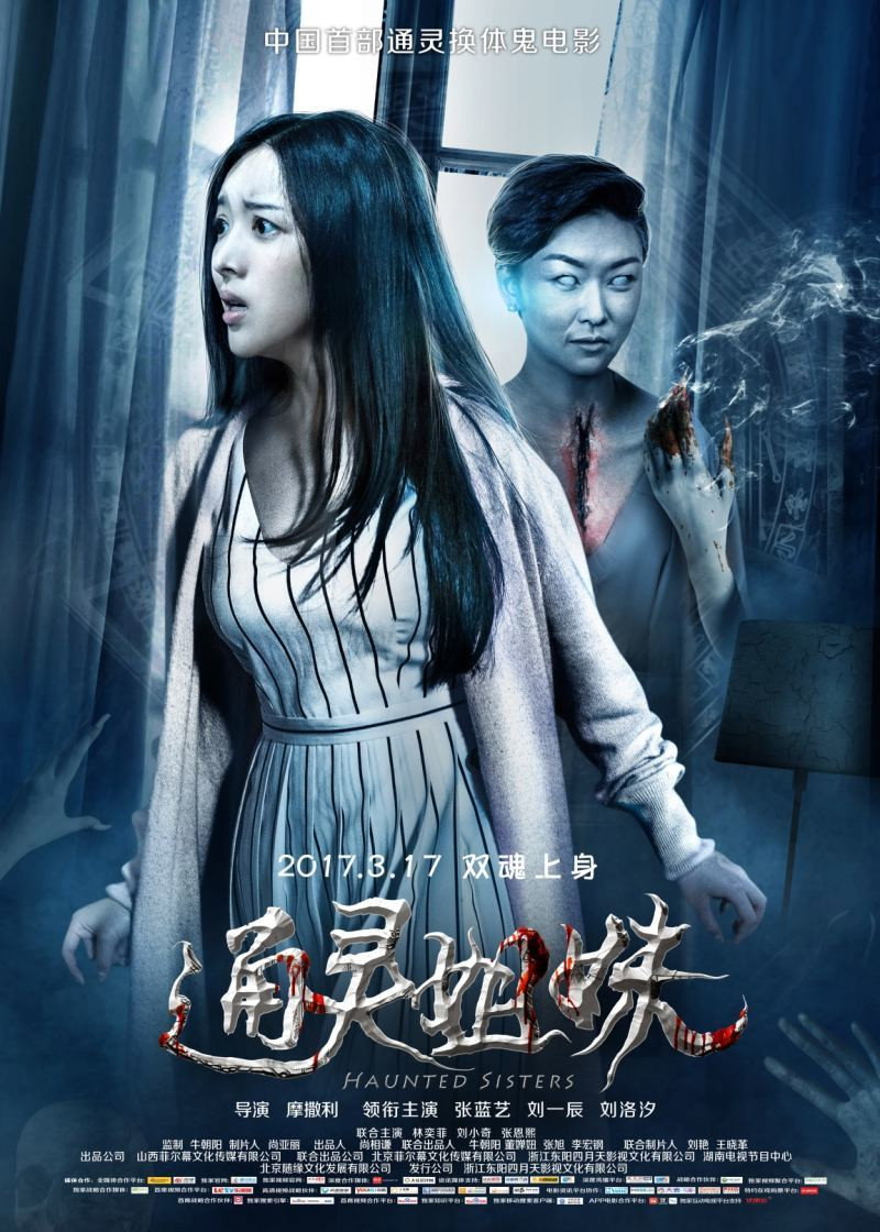 Haunted Sisters (2017) poster