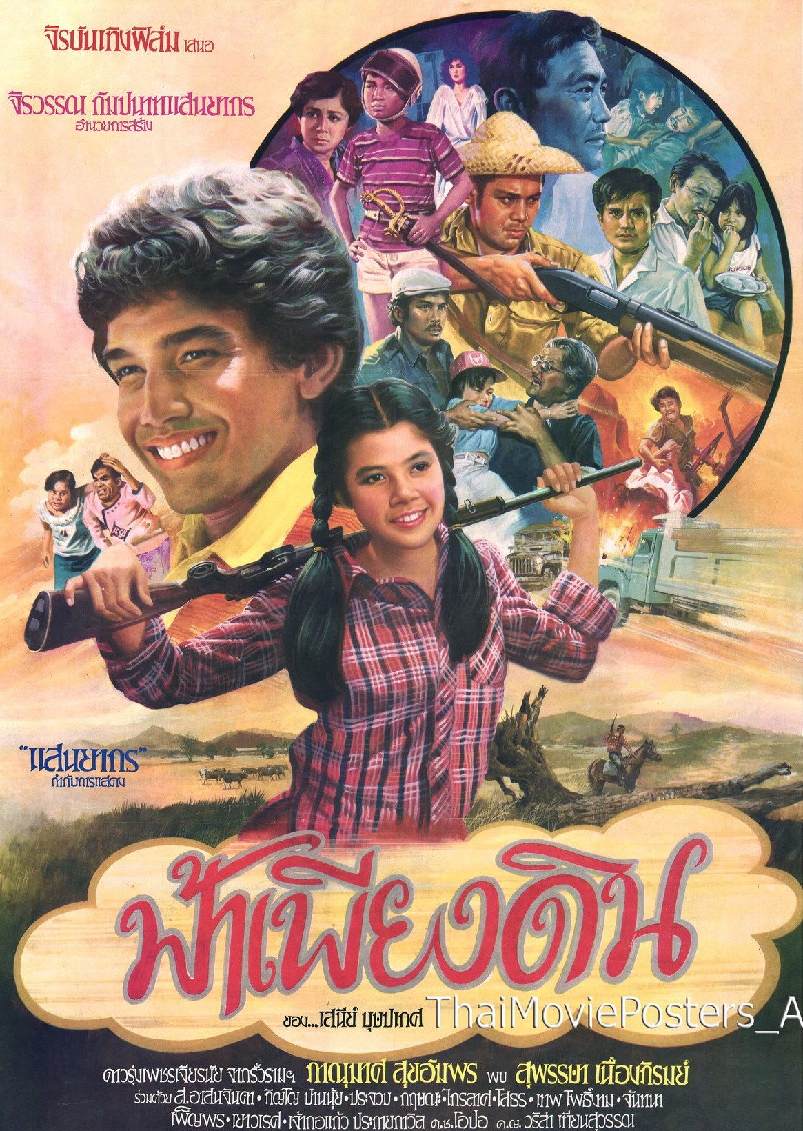 ฟ้าเพียงดิน (1981) poster