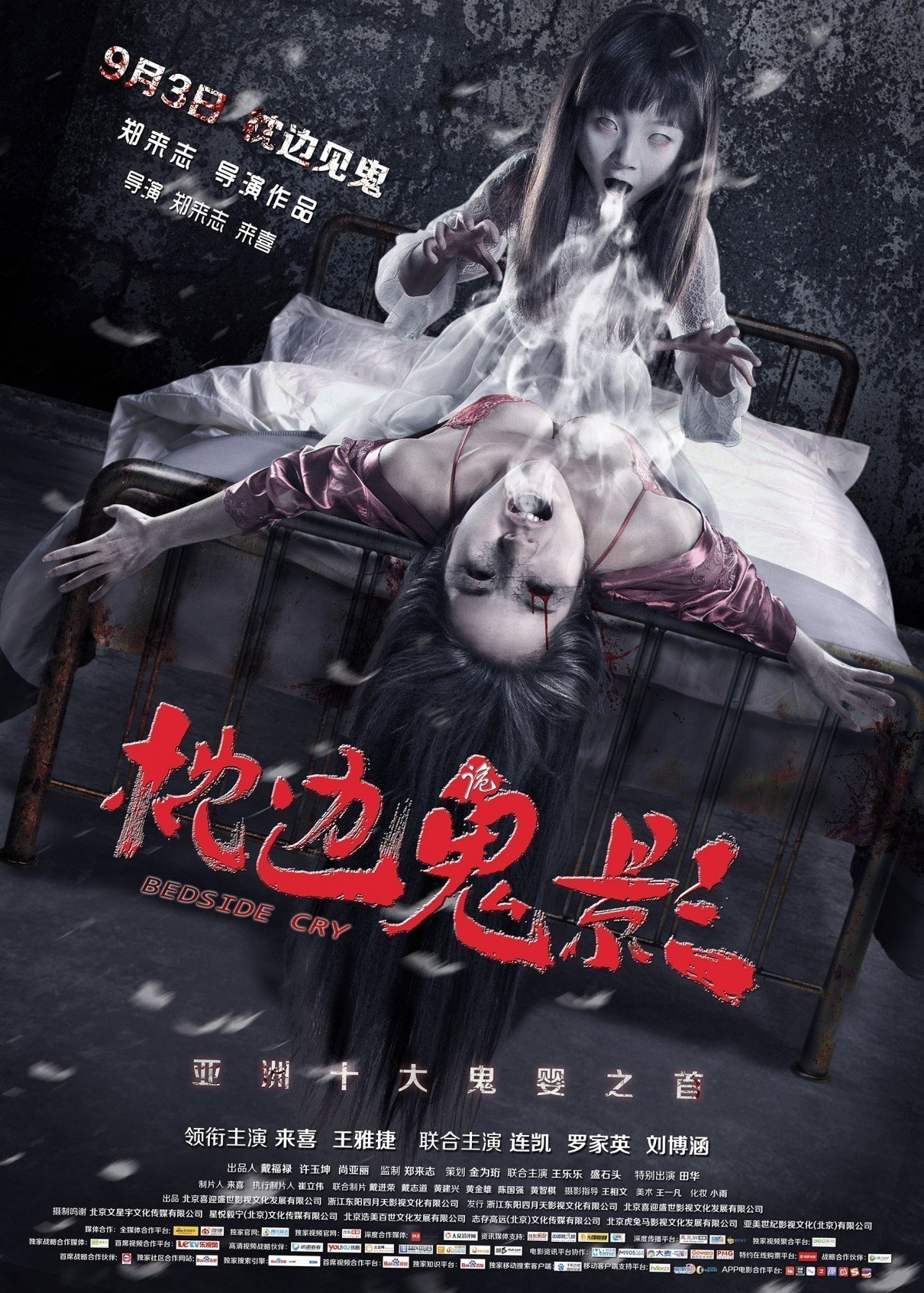 Bedside Cry (2015) poster