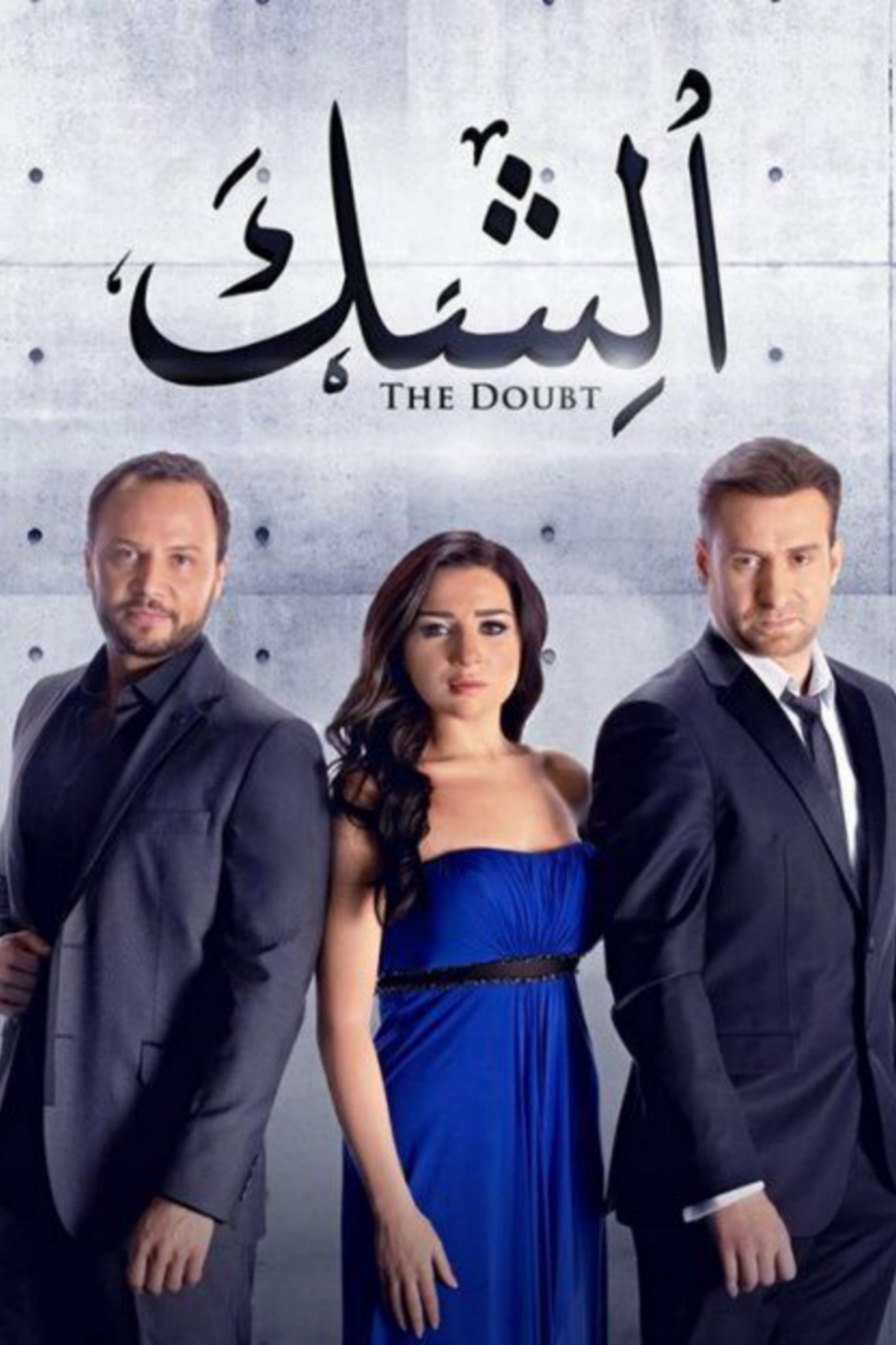 The Doubt (2013) poster