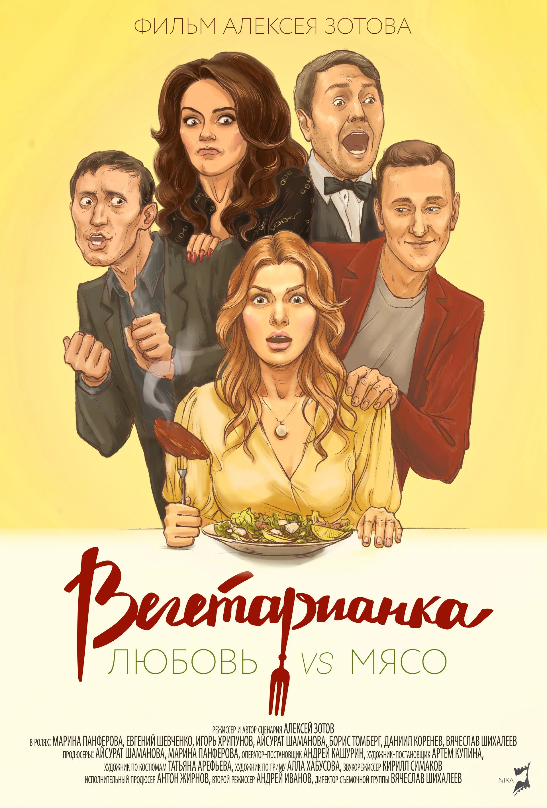 Vegetarian (2019) poster