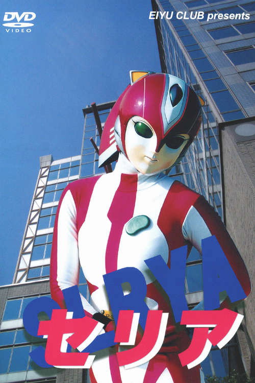 Evaroid Seria (2002) poster