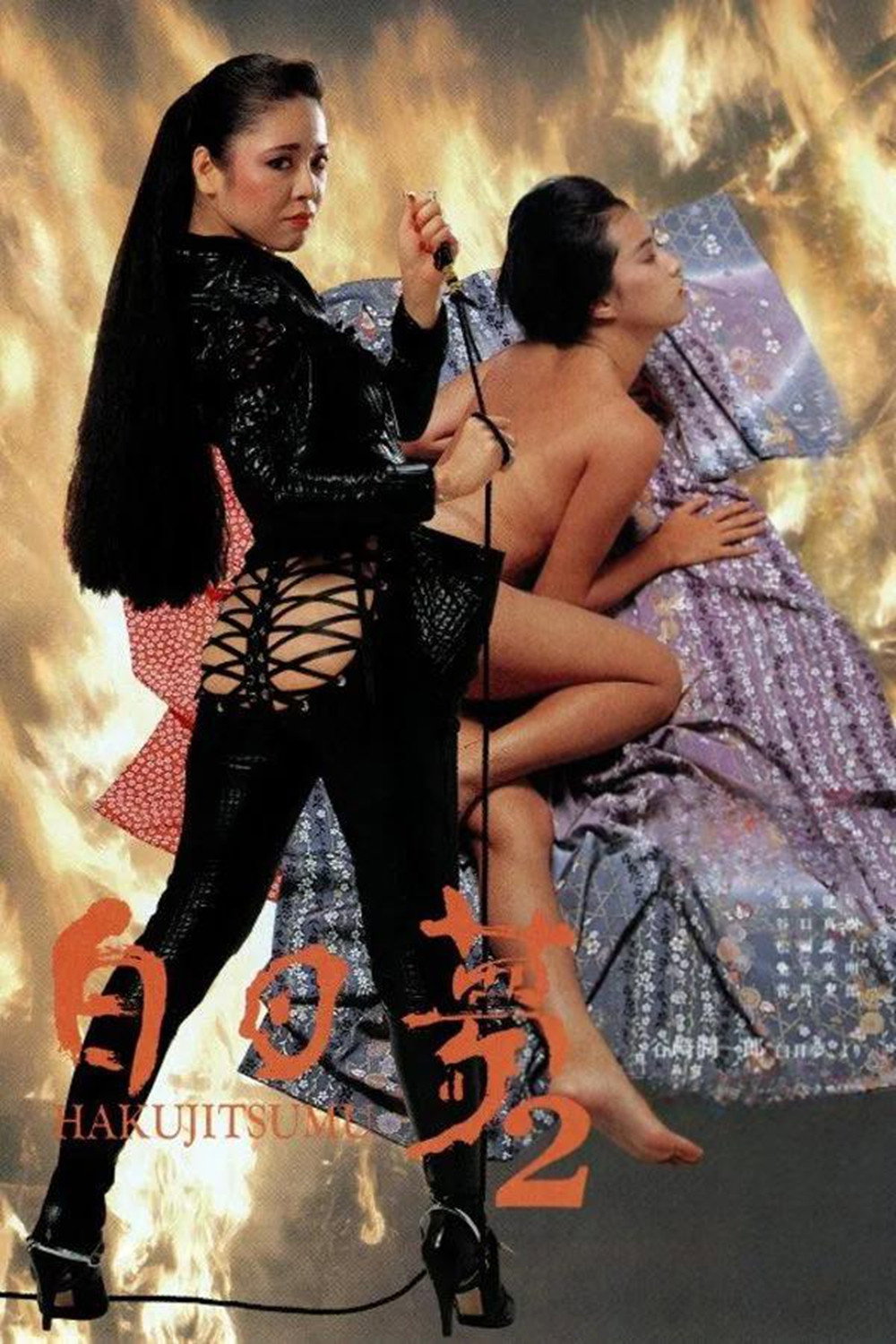 Daydream 2 (1987) poster