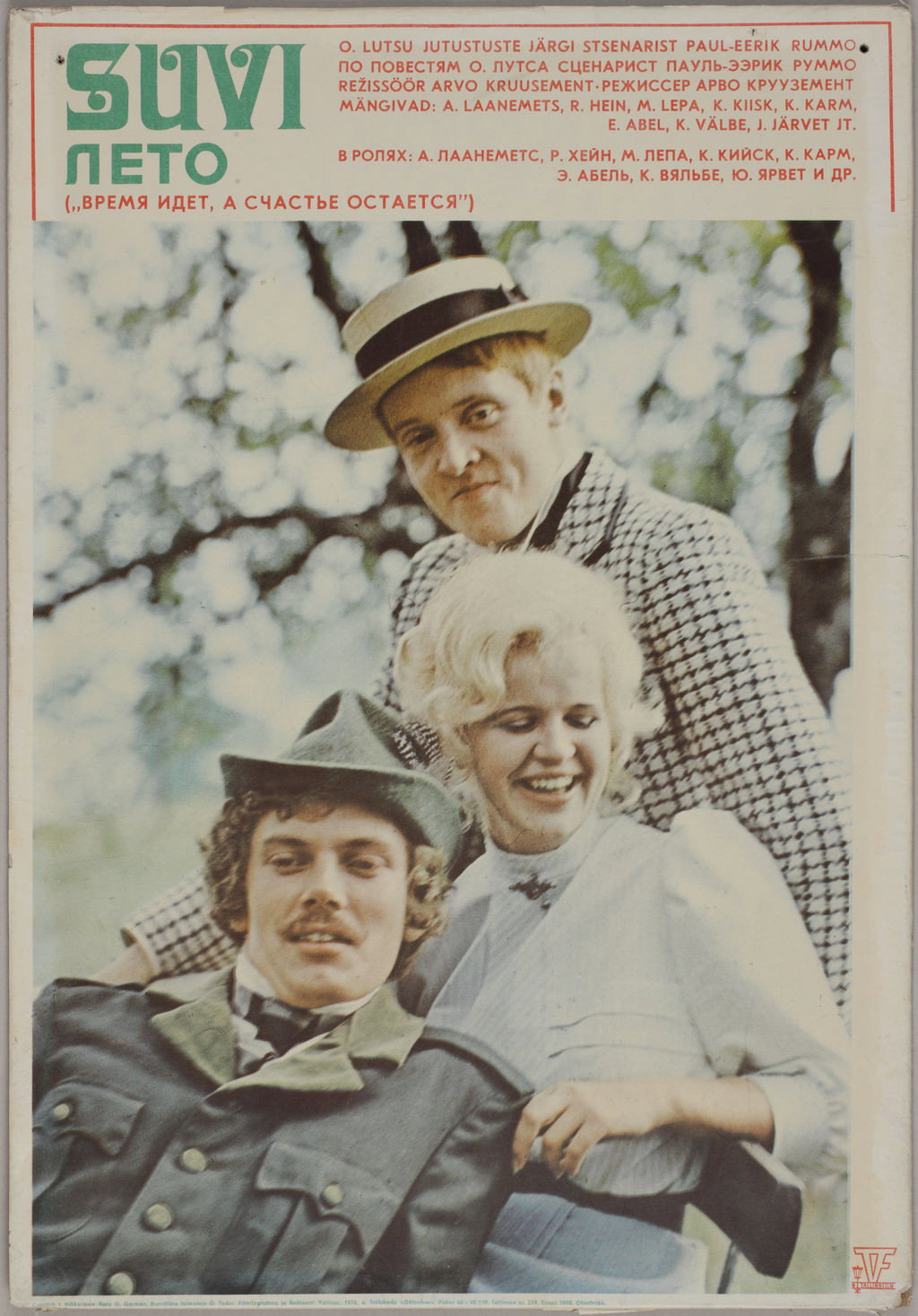 Summer (1976) poster