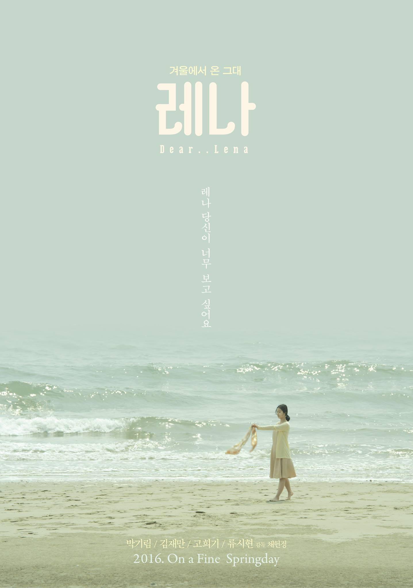 Dear Lena (2016) poster