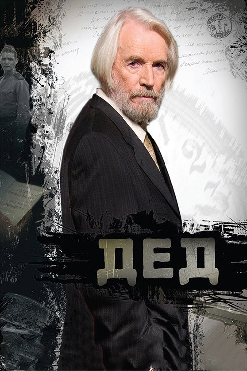 The Old Man (2011) poster