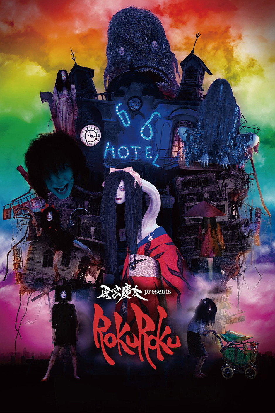 Rokuroku: The Promise of the Witch (2018) poster