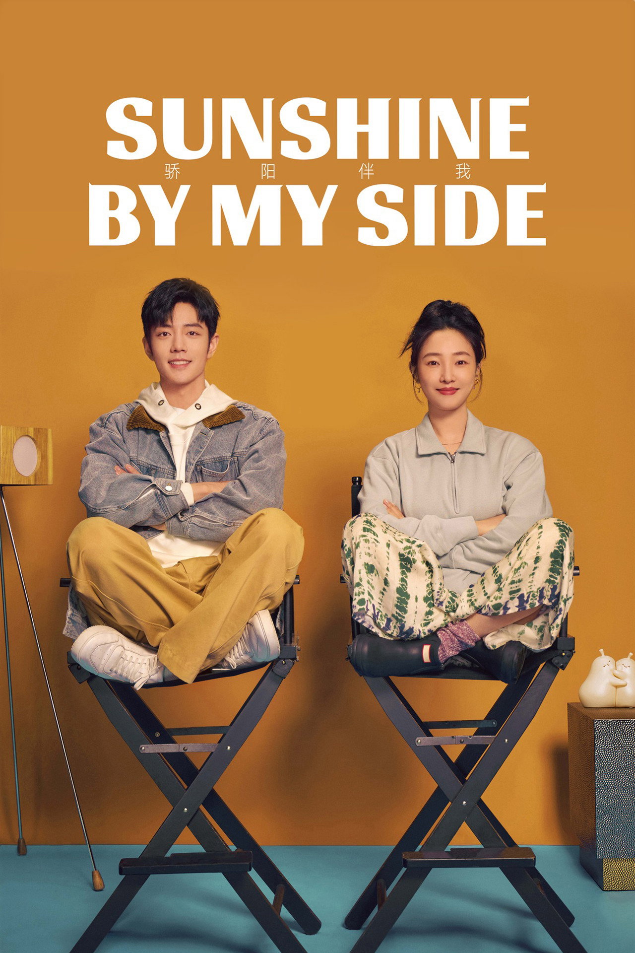 Sunshine by My Side (2023) poster