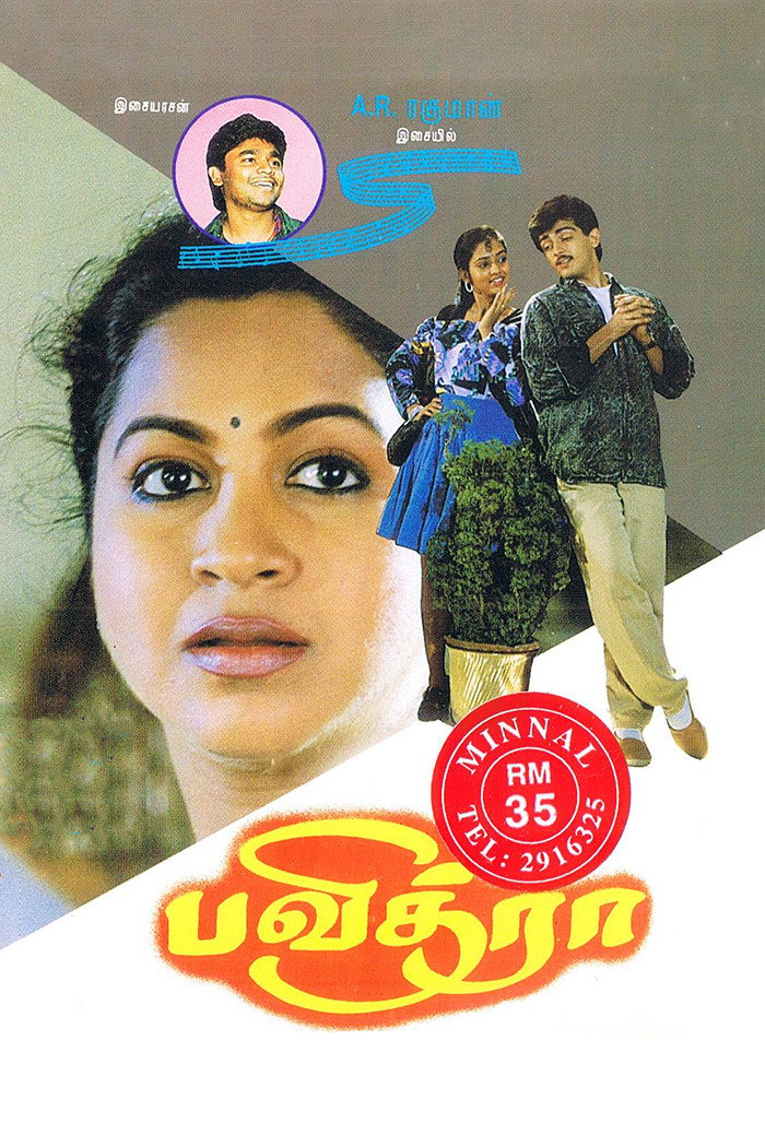 Pavithra (1994) poster