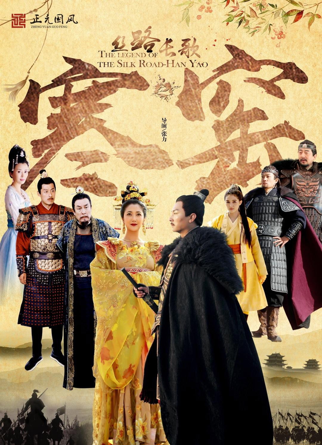 丝路长歌之寒窑 (2023) poster