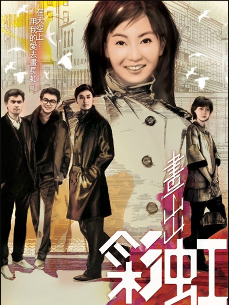 Rainbow Round My Shoulder (1984) poster