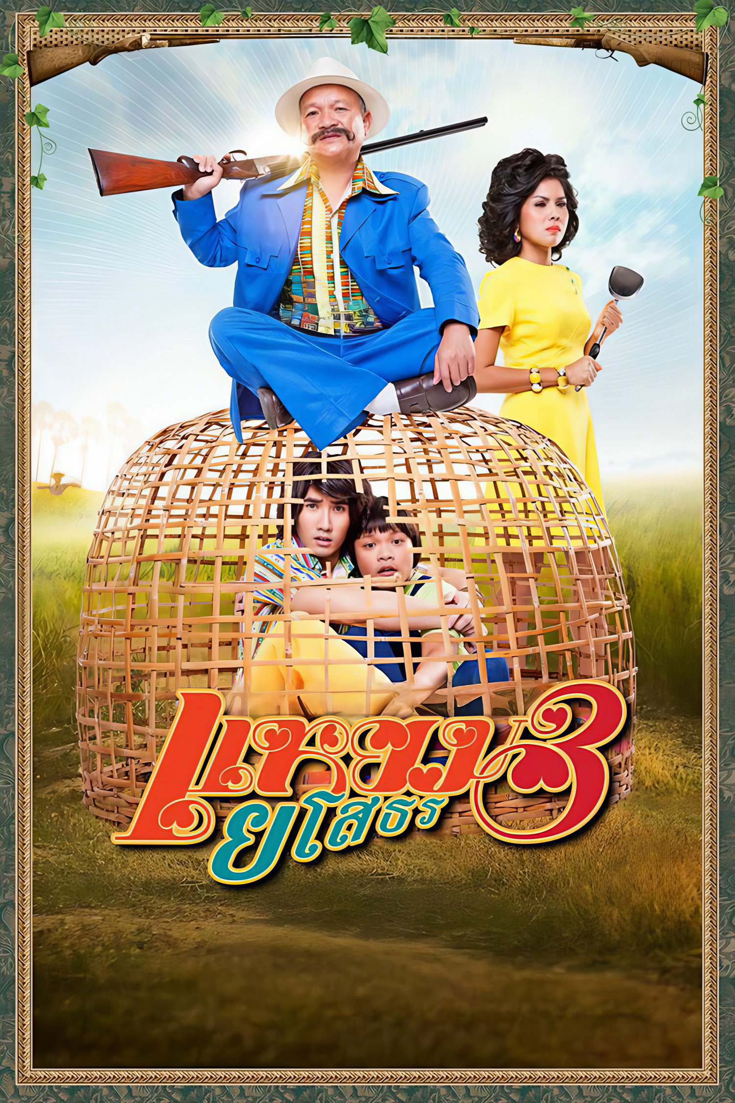 Hello Yasothorn 3 (2013) poster