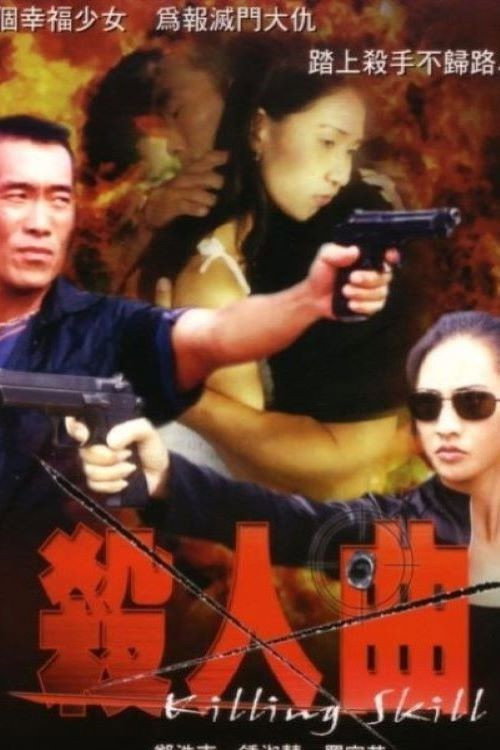 Killing Skill (2001) poster
