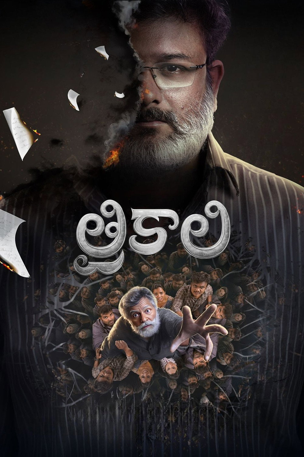 Trikaali (2025) poster