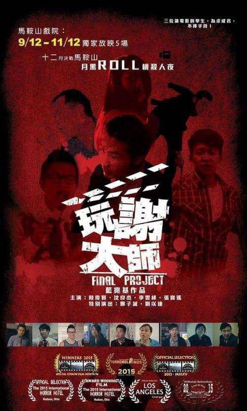 Final Project (2016) poster