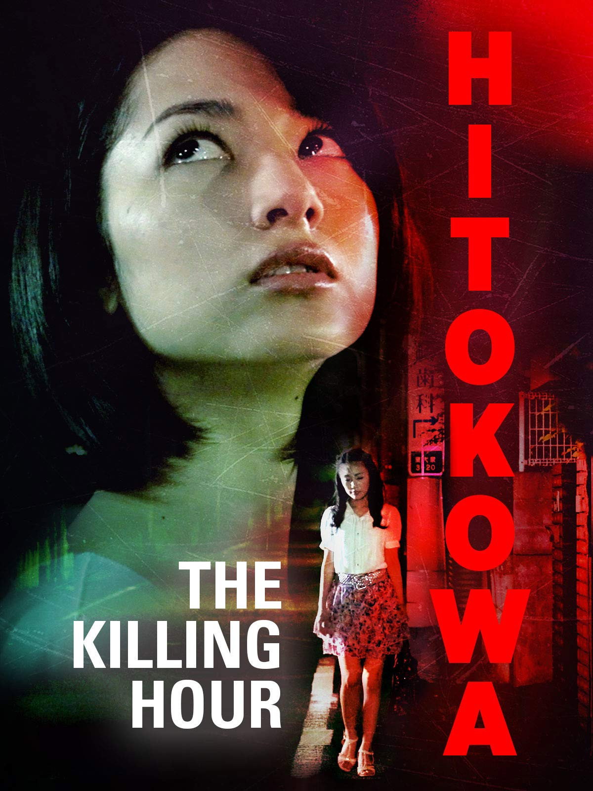 Hitokowa 3: The Killing Hour (2013) poster
