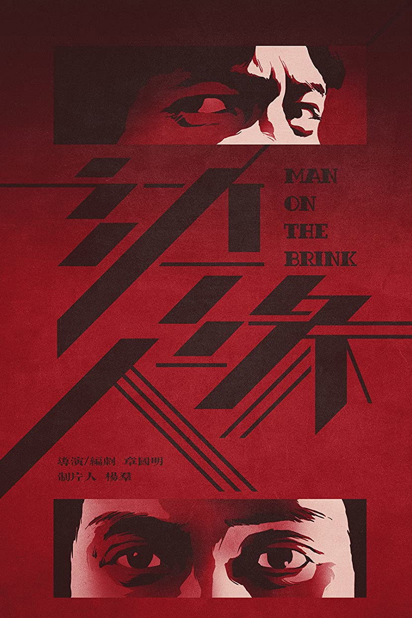Man on the Brink (1981) poster