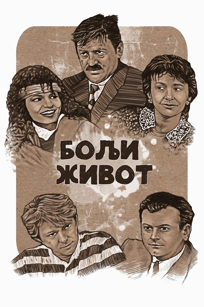 Better Life (1987) poster