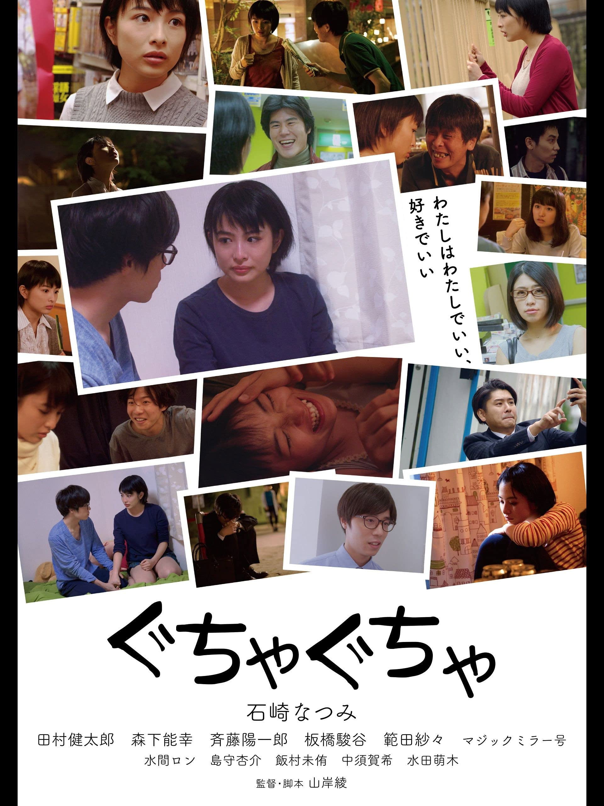 Messy (2017) poster