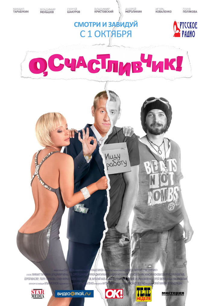 O, Luckyman! (2009) poster