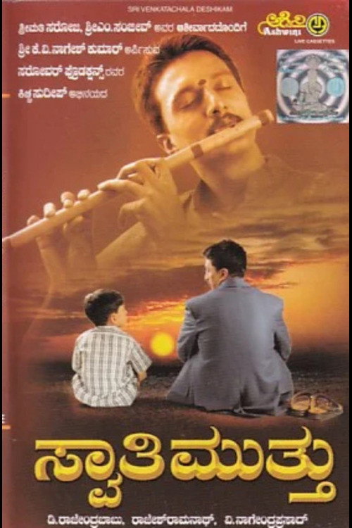 Swaathi Mutthu (2003) poster