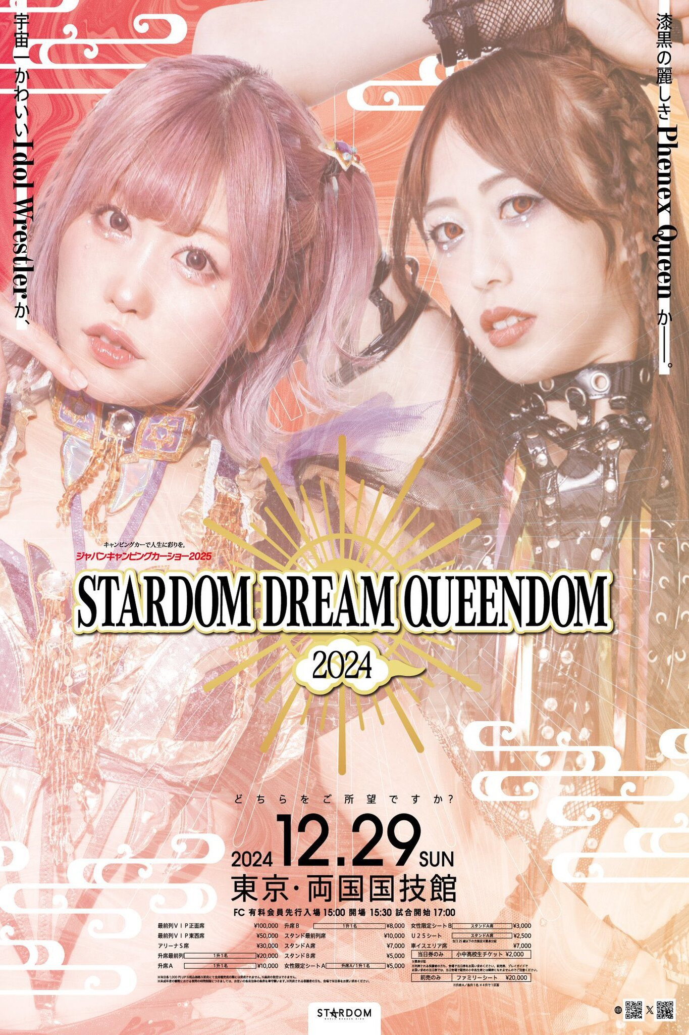 Stardom Dream Queendom 2024 (2024) poster