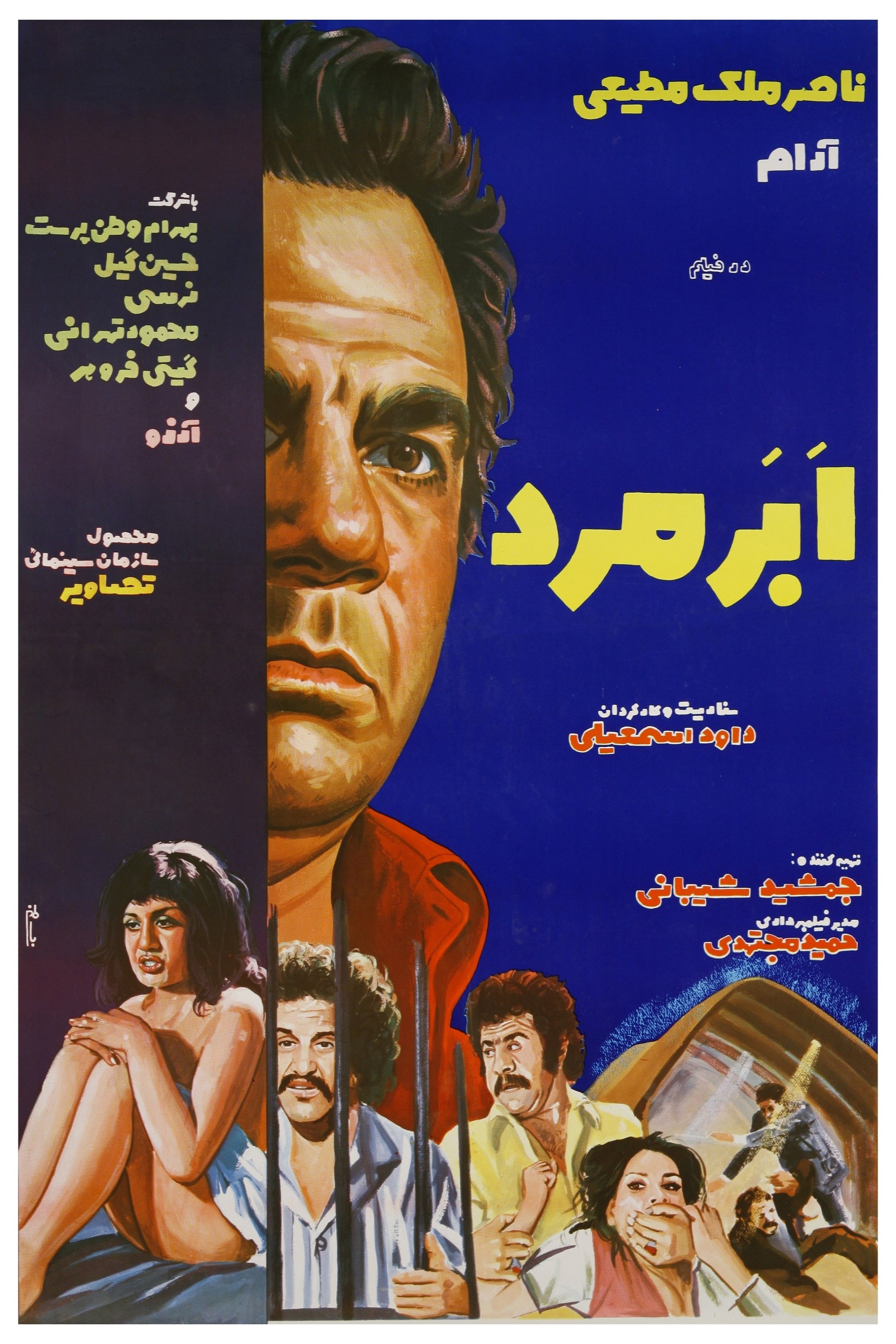 Abarmard (1974) poster